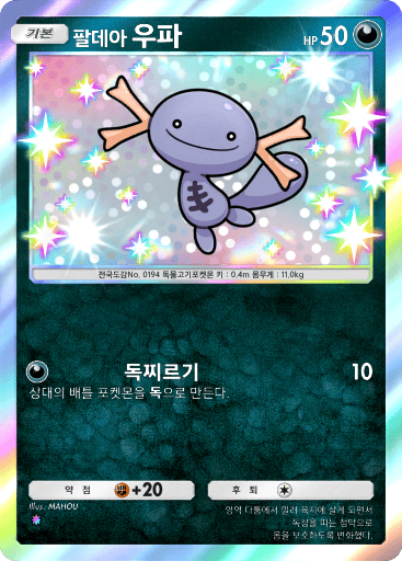 팔데아 우파